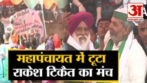 Farmers Protest: Jind Mahapanchayat के दौरान Rakesh Tikait का Stage टूटा, Video Viral