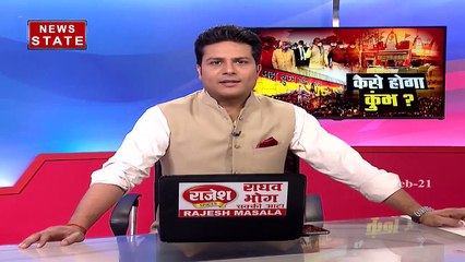 Khabar Vishesh: आस्था के महाकुंभ की तैयारियां नाकाफी, कार्य में देरी क्यों, देखें खास रिपोर्ट