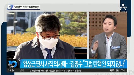 “탄핵발언 안 했다”는 김명수 대법원장