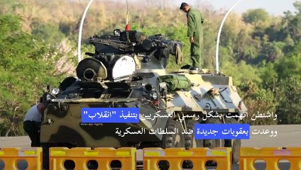 تزايد الدعوات للعصيان المدني بعد الانقلاب في بورما