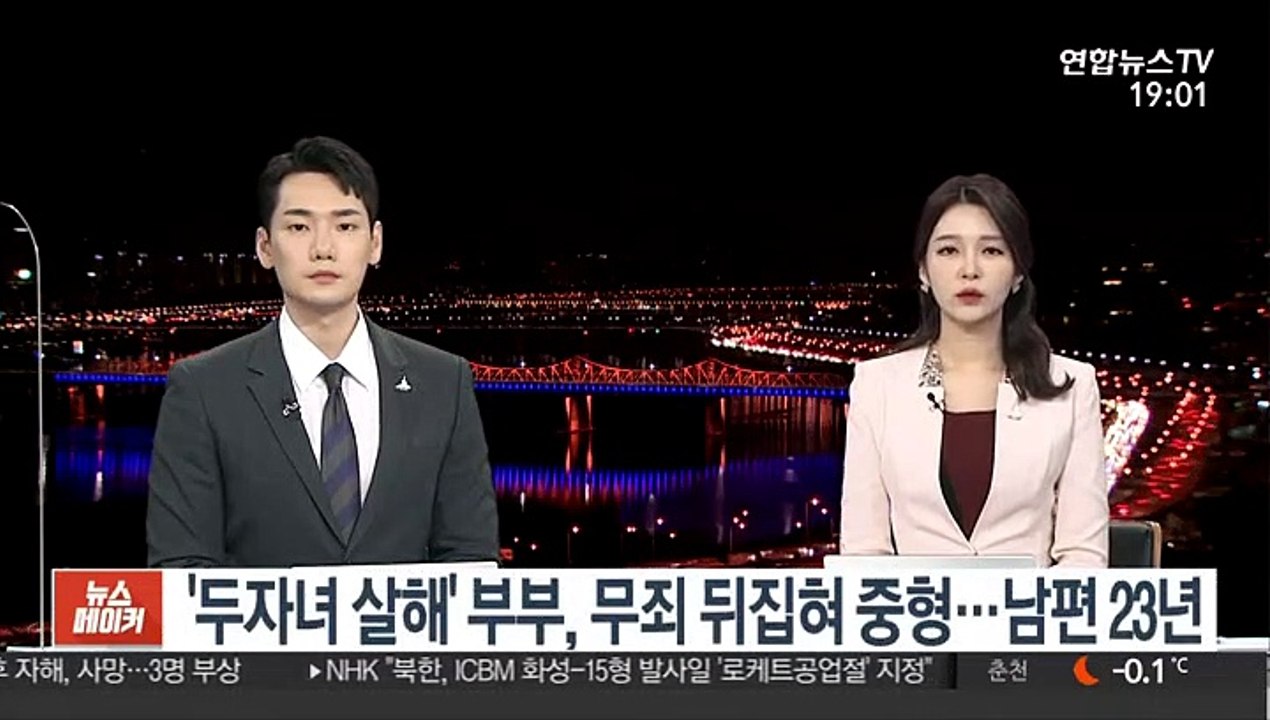 '두자녀 살해' 부부, 무죄 뒤집혀 2심 중형…남편 징역 23년