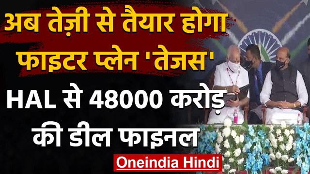 Aero India 2021: Atmanirbhar होता Bharat, HAL से 48000 Crore की Tejas Deal Seal | वनइंडिया हिंदी