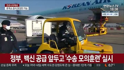 "백신을 지켜라"…수송 모의훈련 '군사작전' 방불