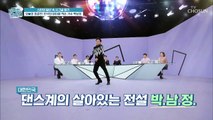 ★전설이 나타났다☆ 원조 댄싱킹 박남정 TV CHOSUN 210203 방송