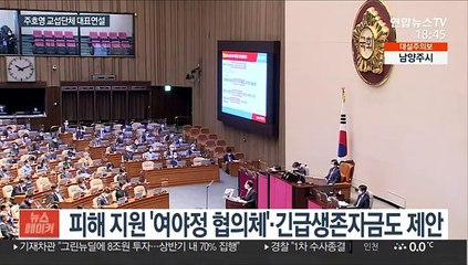 주호영 "4차 재난지원금, 재정내 협조…긴급생존자금 추진"