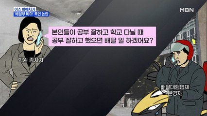 MBN 뉴스파이터-"공부 잘했으면 배달했겠냐"…배달원에 폭언한 어학원 직원