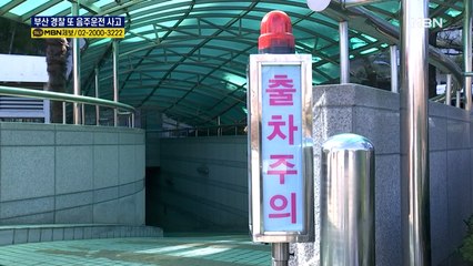 부산 경찰 또 음주운전 사고…방조한 동승자도 경찰