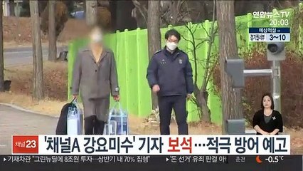 '채널A 강요미수' 기자 보석…적극 방어 예고