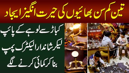3 Bhaion Ki Ejaad - Scrap Se Pipe Lekar Shandar Electric Lamps Bana Kar Earn Karne Lagay