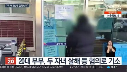 '두 자녀 살해' 1심 무죄 부부 항소심서 중형
