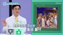 관절염 Bye~ ❛이것❜으로 관절 건강 지키자^^ TV CHOSUN 20210203 방송