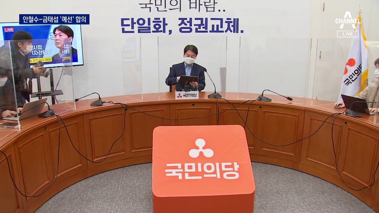 안철수·금태섭, 1차 단일화 합의…3월 국민의힘과 단일화