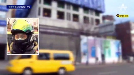 “공부했으면 배달 일 하겠어요?”…배달원에 막말 논란
