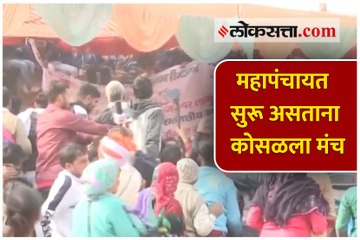 महापंचायत सुरू असताना कोसळला मंच