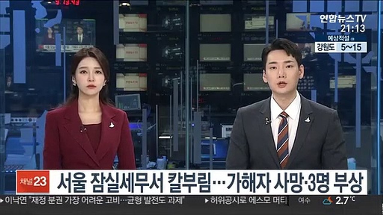 서울 잠실세무서 칼부림…가해자 사망·3명 부상