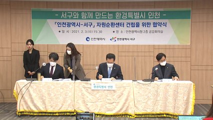 [인천] 청라소각장 폐쇄...2027년 신규 소각장 가동 방침 / YTN