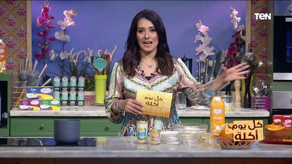 كل يوم أكلة | بطريقة سهلة وبسيطة .. هتعملي أحلي كيك برتقال مع الشيف فيفيان