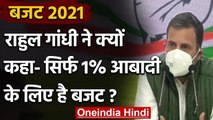 Budget 2021: Rahul Gandhi को नहीं पसंद आया Modi सरकार का बजट, दो दिन बाद कही ये बात | वनइंडिया हिंदी