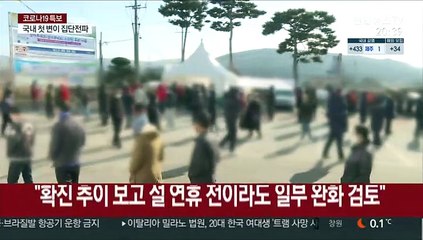 변이 바이러스 집단전파 첫 확인…"국내전파 시간문제"