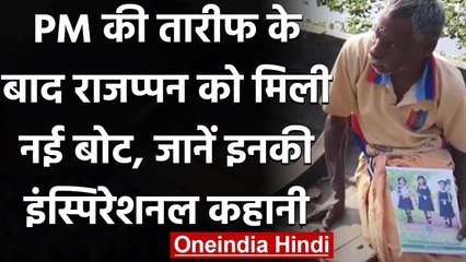 Kerala: कौन हैं NS Rajappan ? जिनके PM Narendra Modi भी हुए Fan । वनइंडिया हिंदी