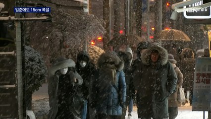 입춘에도 최대 15cm 폭설…올겨울 잦은 눈 이유는?