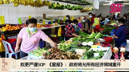 《988新闻线》：2021年02月03日