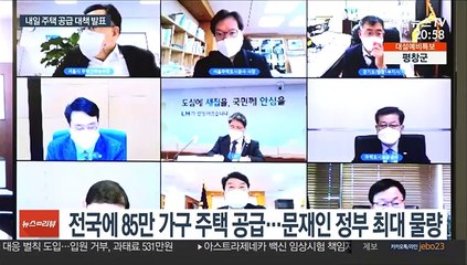 서울 32만5천 등 전국 85만가구 공급…내일 발표