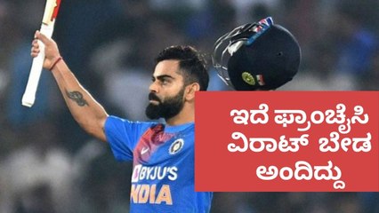 ಐಪಿಎಲ್ ನಲ್ಲಿ ವಿರಾಟ್ ನ ಕಡೆಗಣಿಸಿದ್ರು | Oneindia Kannada