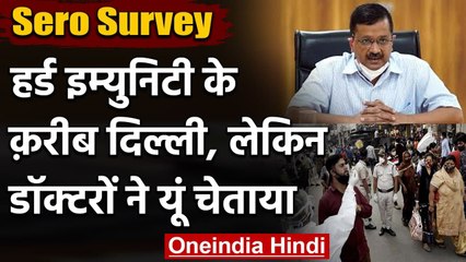 Coronavirus: इम्युनिटी के करीब Delhi, डॉक्टरों बोले वैक्सीन से ना करें परहेज | वनइंडिया हिंदी