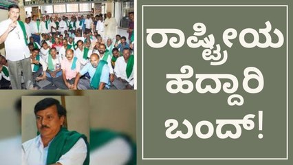 ರೈತರಿಂದ ಬೃಹತ್ ಪ್ರತಿಭಟನೆಗೆ ಸಜ್ಜು | Oneindia Kannada