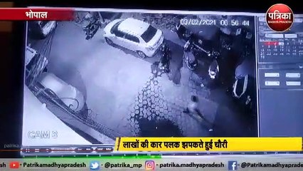 लाखों की कार पलक झपकते हुई चौरी