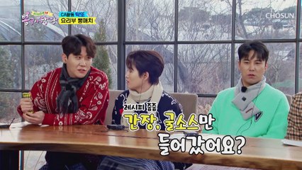 요리부 『찬원 대 영탁』 수제자 선발전 요리 대결 그 결과는? TV CHOSUN 210203 방송