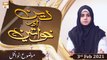 Deen Aur Khawateen | Host: Syeda Nida Naseem Kazmi | 1st February 2021 | ARY Qtv