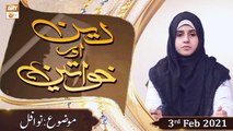 Deen Aur Khawateen | Host: Syeda Nida Naseem Kazmi | 1st February 2021 | ARY Qtv