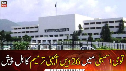 Govt tables 26th Constitutional Amendment Bill in NA