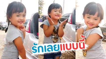 เอ็นดูน้อง.... สเต็ปเบา ๆ แต่เต้นละลายหัวใจ