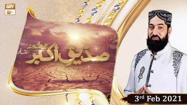 Siddiqu e Akbar R.A | Host : Qari Younas Qadri | 3rd February 2021 | ARY Qtv