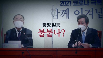 [영상] 당정 갈등 불붙나? / YTN