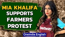 Mia Khalifa joins Rihanna on farmers protest | Indian stars push back | Oneindia News