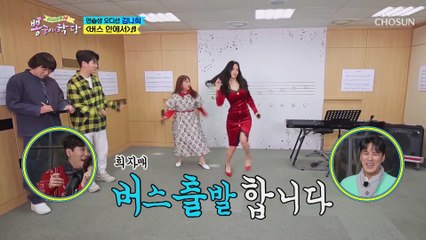 홍현희&김나희 ‘버스 안에서+사랑밖엔 난 몰라’♬ TV CHOSUN 210203 방송