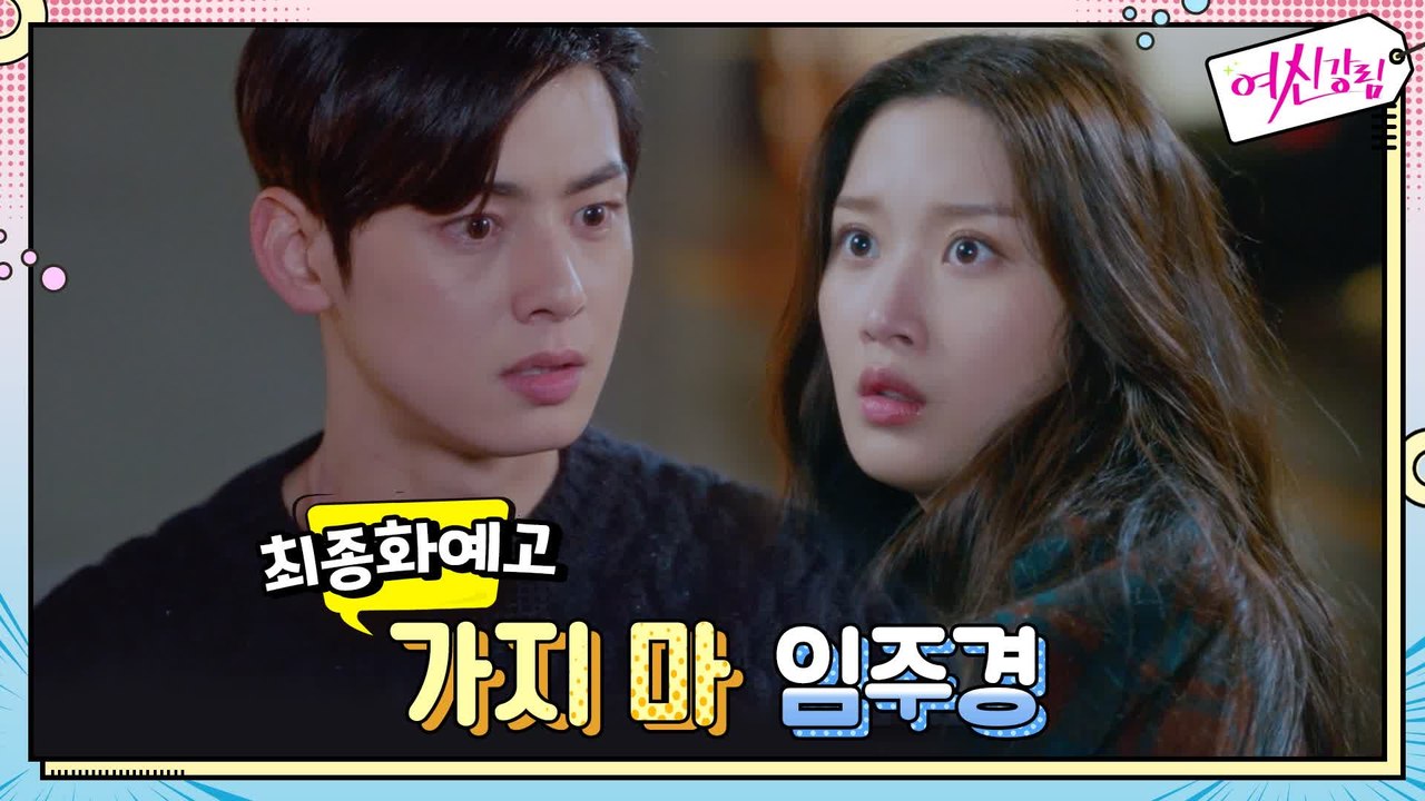 [최종화 예고] '가지마' 문가영 붙잡는 차은우
