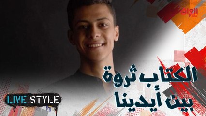 الكاتب الشاب يوسف عماد يتحدث عن أهمية الكتب وتجربة الكتابة تابعوا الحلقة كاملة على شاهد  VIP