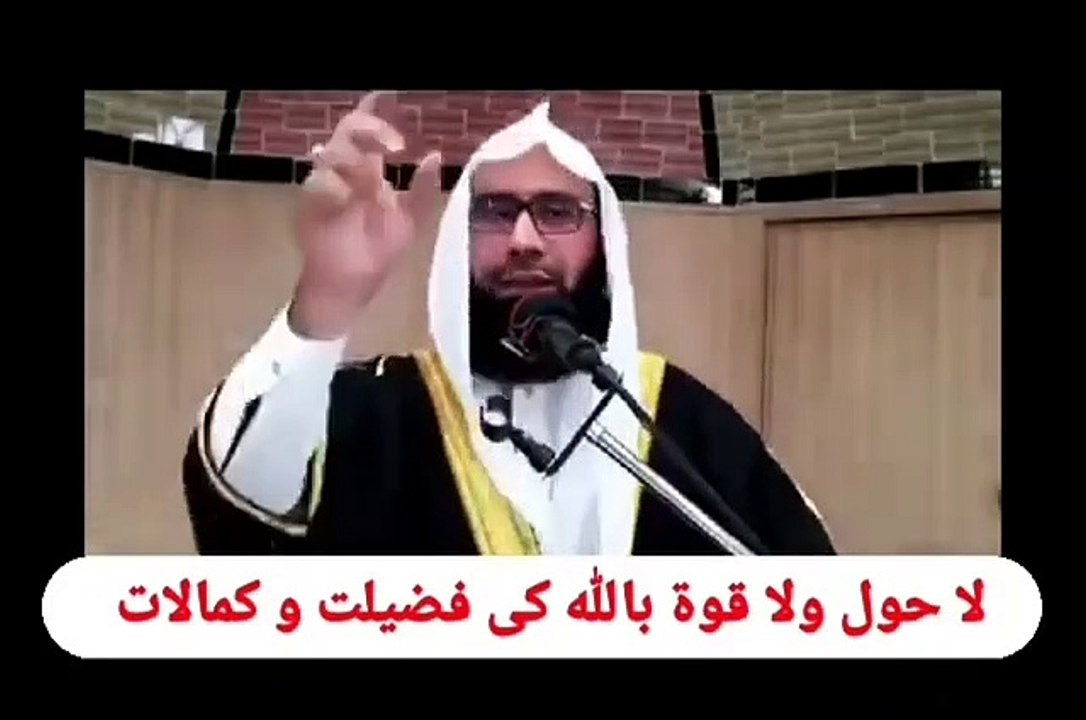 لا_حول_ولا_قوة_إلا_باللهکی_فضیلت_و_کمالات_۔۔۔۔۔۔…_Lagi(360p)