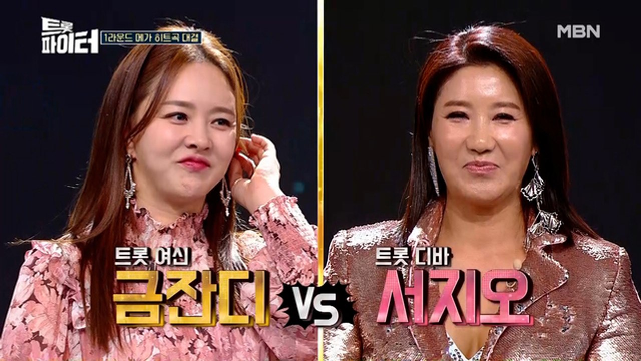 트롯 여신 금잔디, 서지오와 기싸움?!