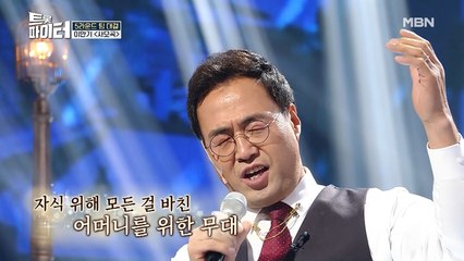 이만기 [사모곡]♪ 돌아가신 어머니께 바치는 무대
