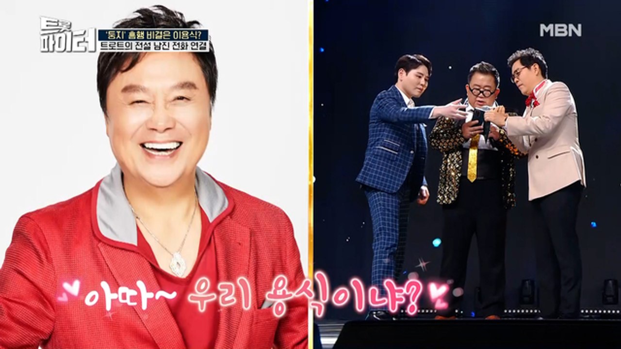 ※최초 공개※ 개그맨 이용식, 남진 스타로 만든 사연?!