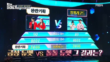 성리 VS 선율, 아이돌 듀엣 대결 승자는?