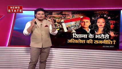 Sabse Badda Mudda : रिहाना के भरोसे अखिलेश की राजनीति ?