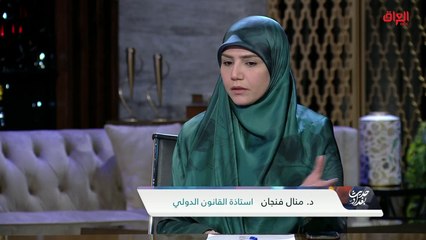 حديث مع  أستاذ القانون الدولي منال فنجان حول ديون العراق الخارجية