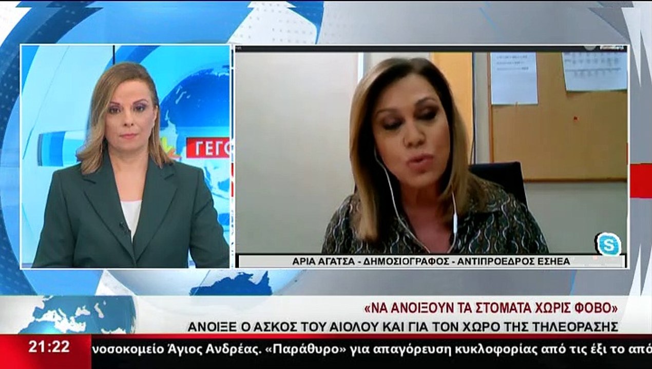 Η Δημοσιογράφος και Αντιπρόεδρος της ΕΣΗΕΑ, Α.Α...